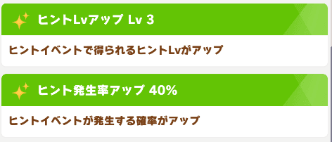 ヒント系ボーナス