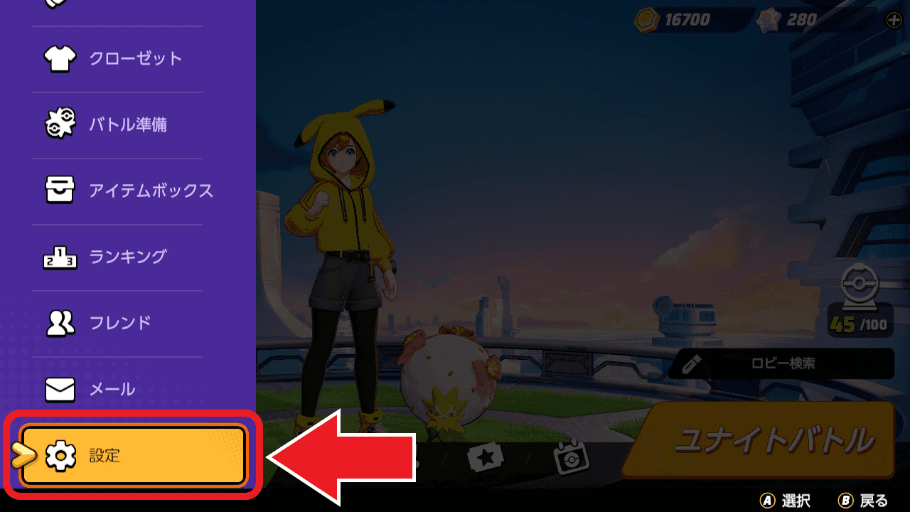 ポケモンユナイト 設定のq A 人気の投稿 ゲムクエ