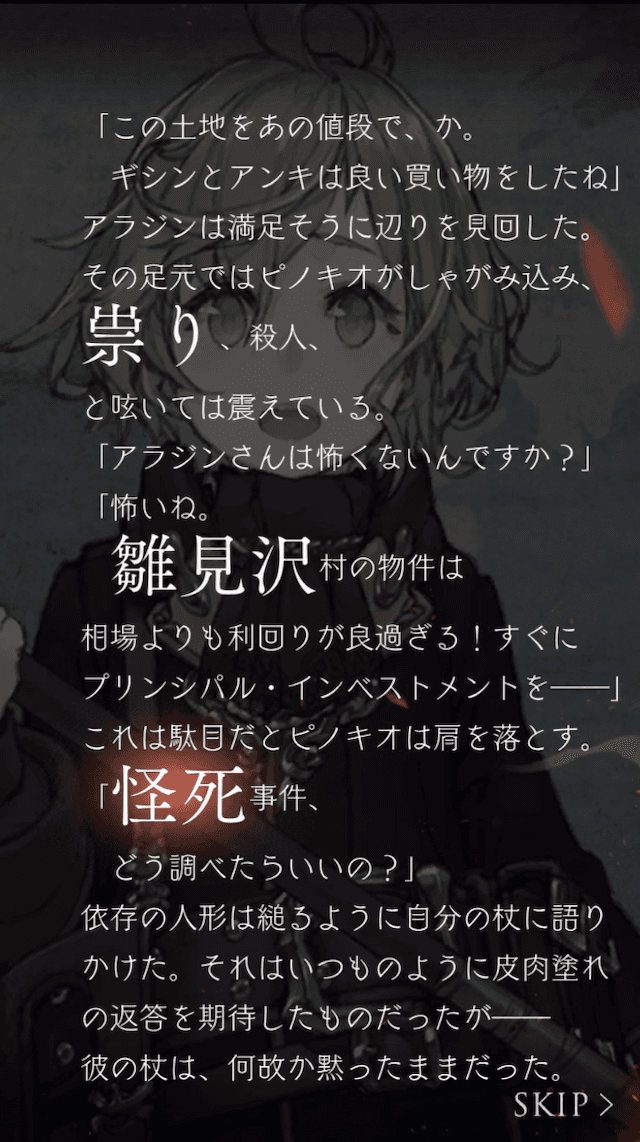 ひぐらしのなく頃にコラボストーリー1つ目(開始)の画像