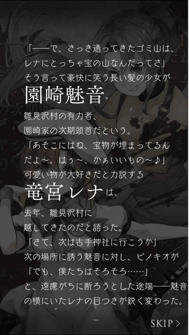 ひぐらしのなく頃にコラボストーリー2つ目(開始)の画像