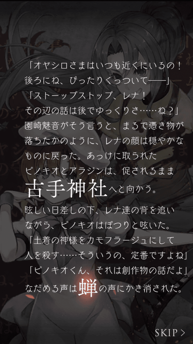 ひぐらしのなく頃にコラボストーリー2つ目(終了)の画像