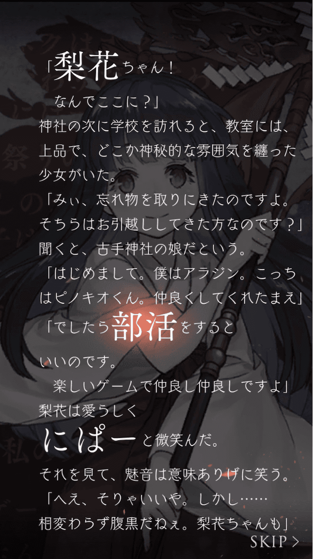 ひぐらしのなく頃にコラボストーリー3つ目(開始)の画像