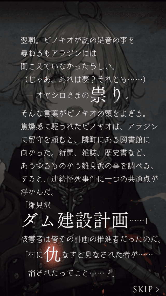 ひぐらしのなく頃にコラボストーリー5つ目(開始)の画像