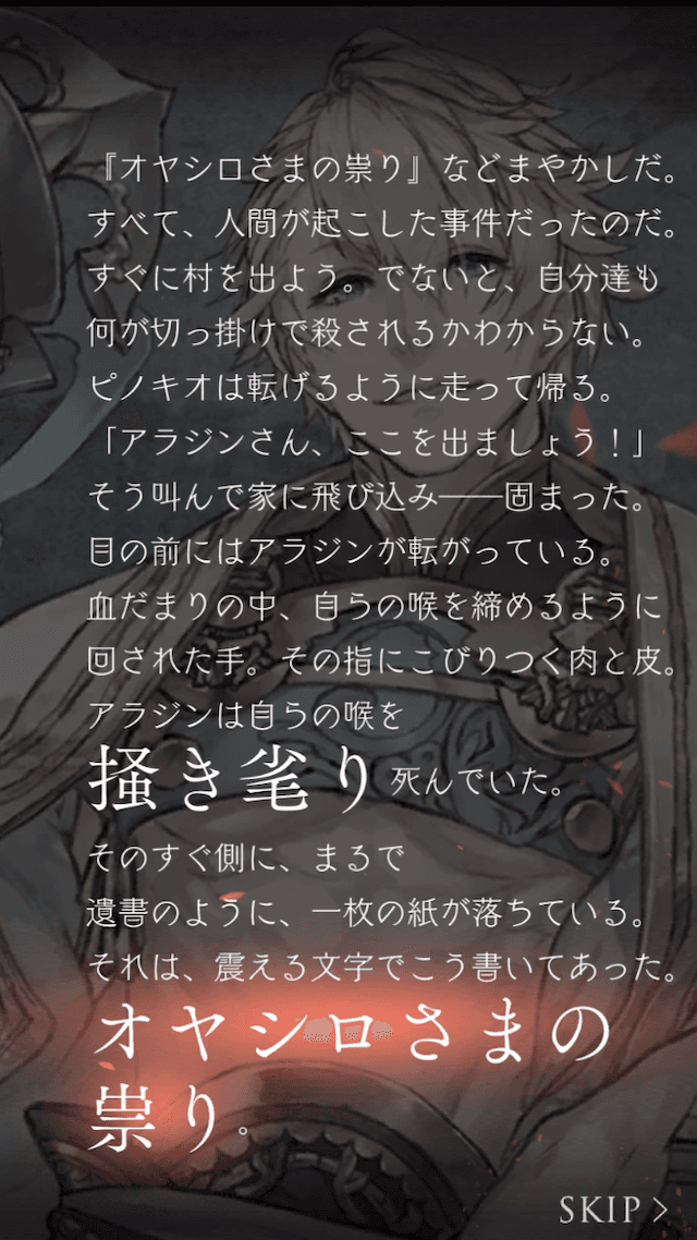 ひぐらしのなく頃にコラボストーリー5つ目(終了)の画像