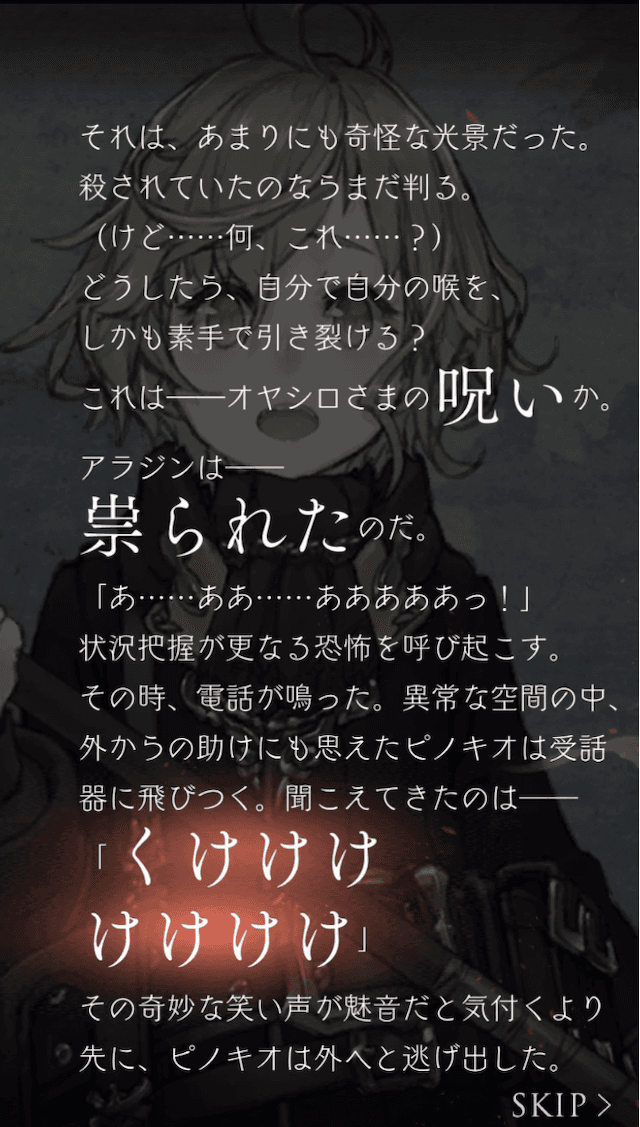 ひぐらしのなく頃にコラボストーリー6つ目(開始)の画像