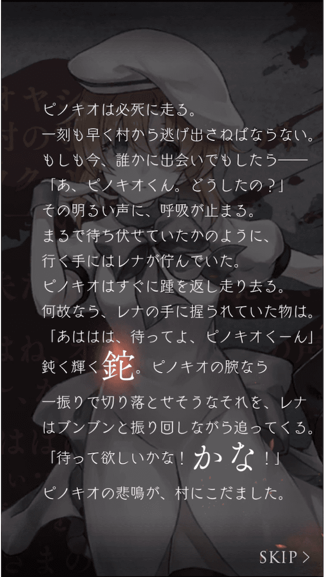 ひぐらしのなく頃にコラボストーリー6つ目(終了)の画像
