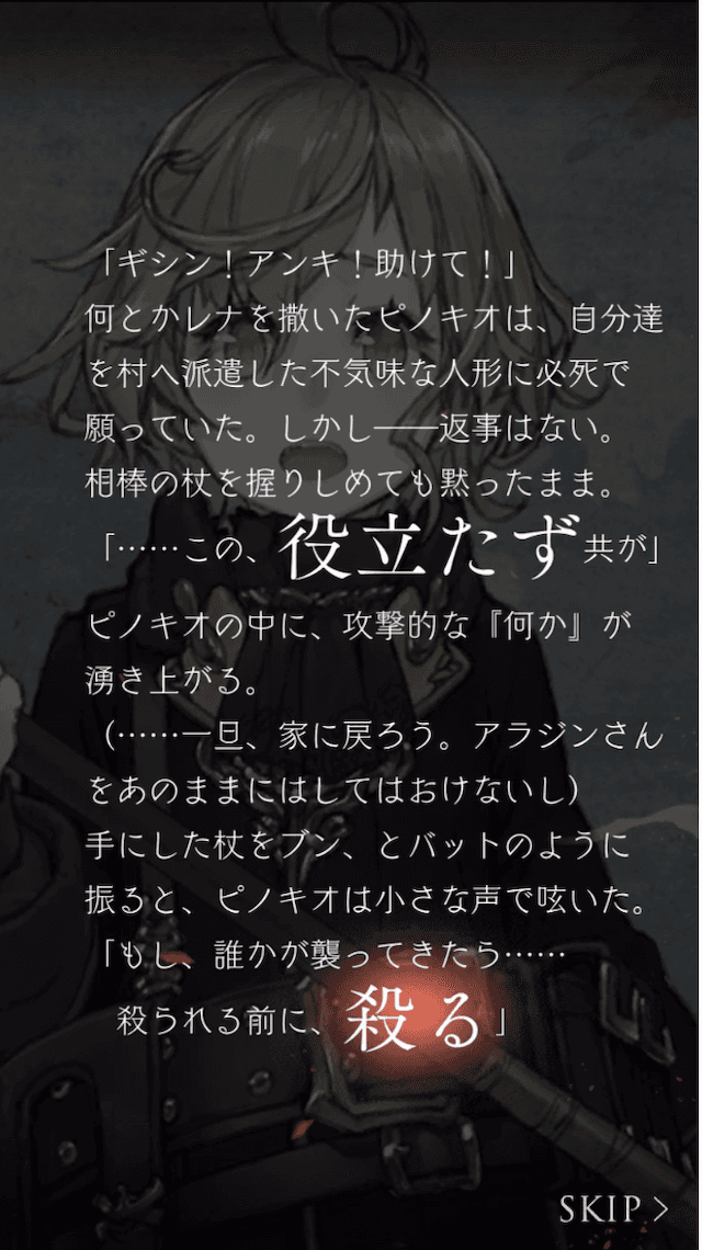 ひぐらしのなく頃にコラボストーリー7つ目(開始)の画像