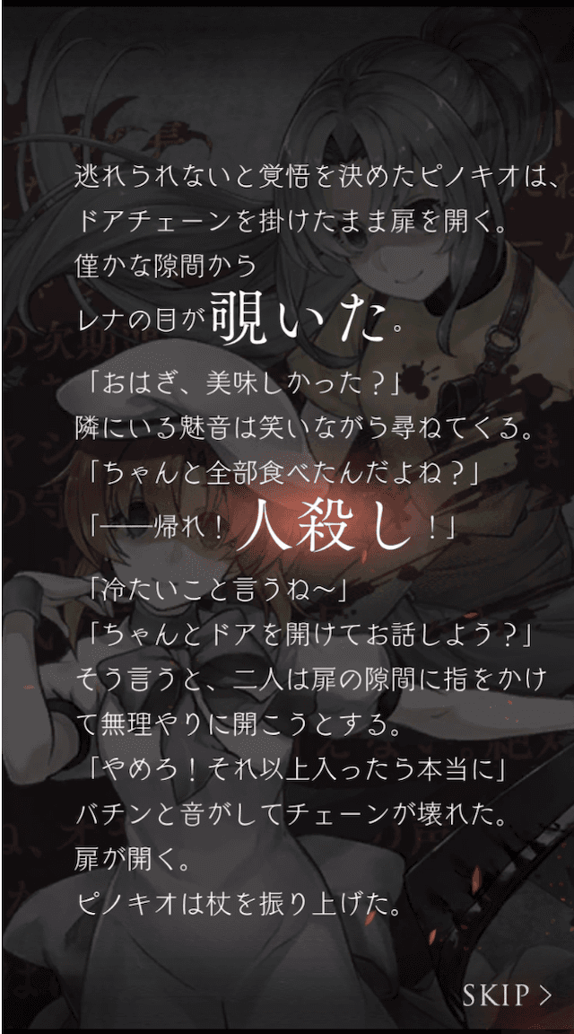 ひぐらしのなく頃にコラボストーリー8つ目(開始)の画像