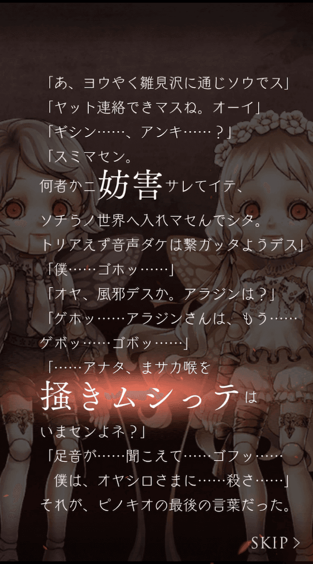 ひぐらしのなく頃にコラボストーリー8つ目(終了)の画像
