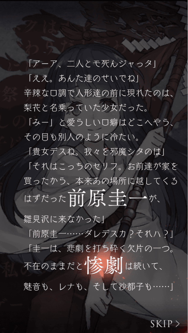 ひぐらしのなく頃にコラボストーリー9つ目(開始)の画像