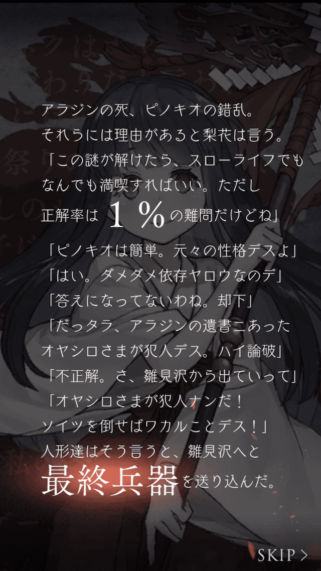 ひぐらしのなく頃にコラボストーリー9つ目(終了)の画像
