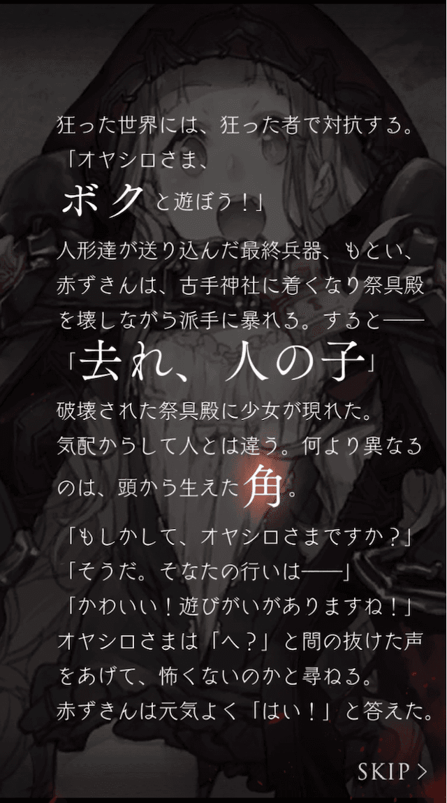 ひぐらしのなく頃にコラボストーリー10つ目(開始)の画像