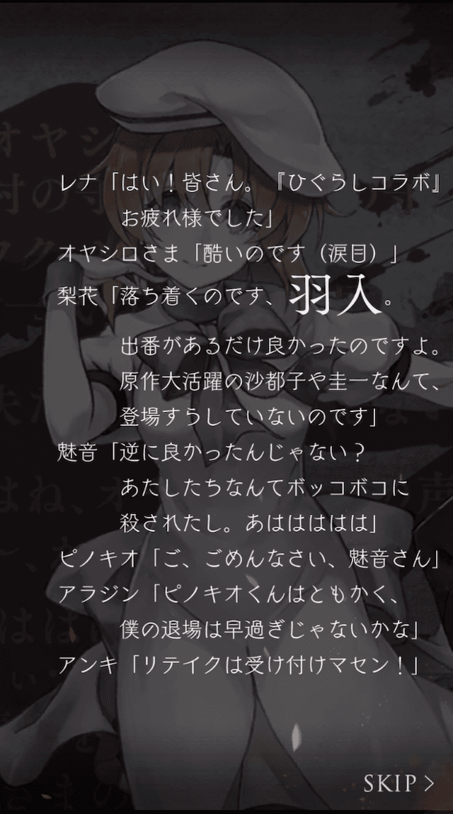 ひぐらしのなく頃にコラボストーリー11つ目(開始)の画像その3