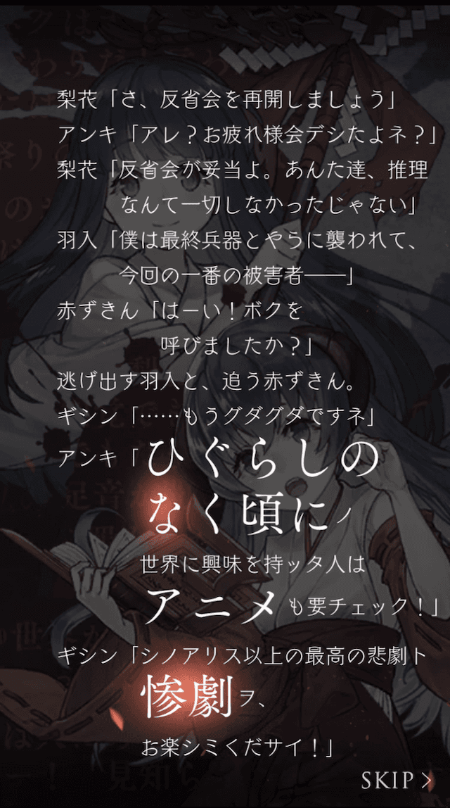 ひぐらしのなく頃にコラボストーリー11つ目(終了)の画像