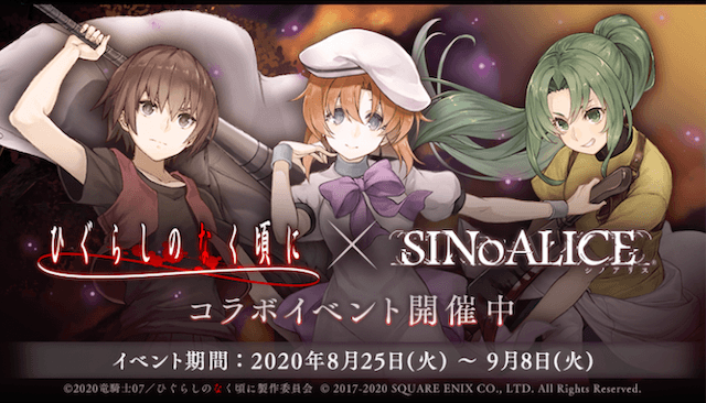 シノアリスとひぐらしのなく頃にコラボのスクリーンショット