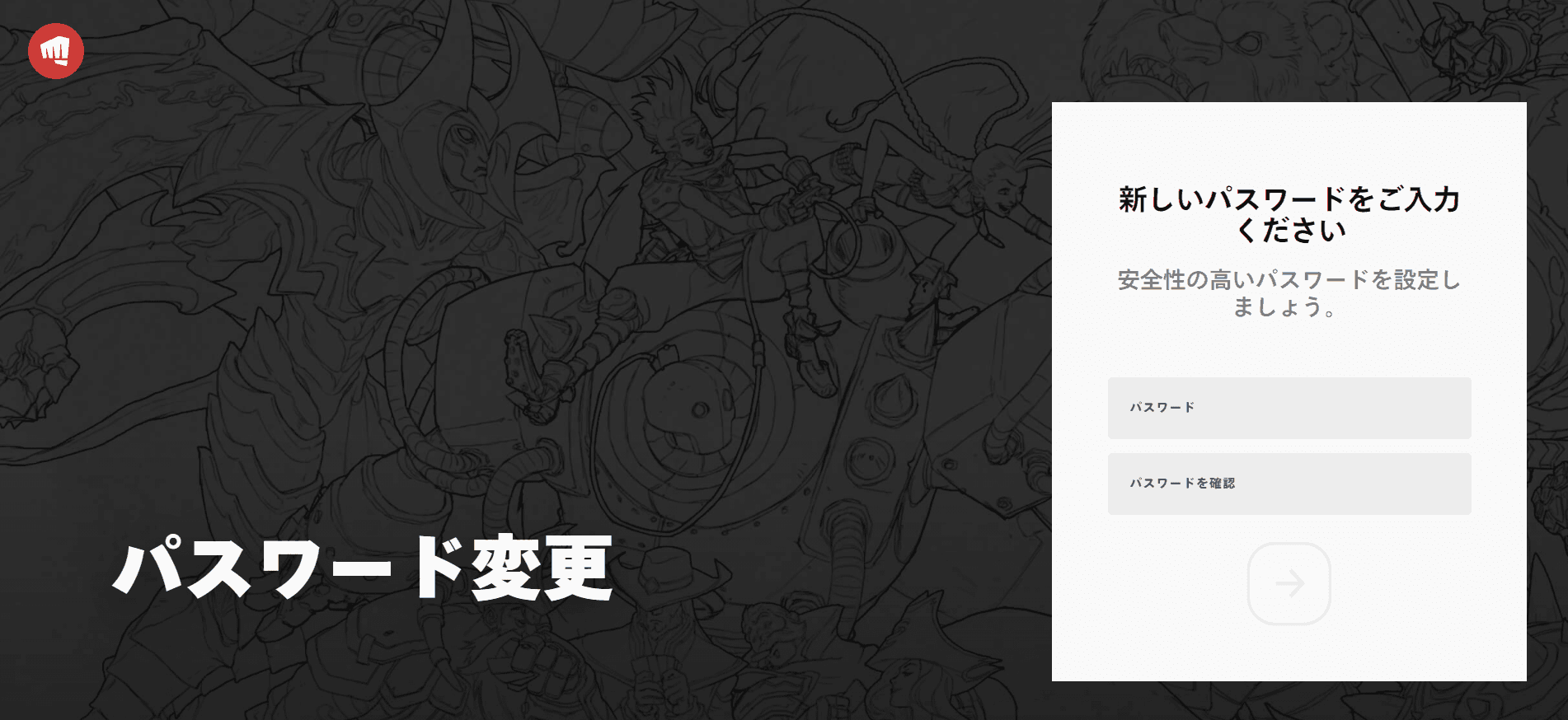 新しいPW設定画面