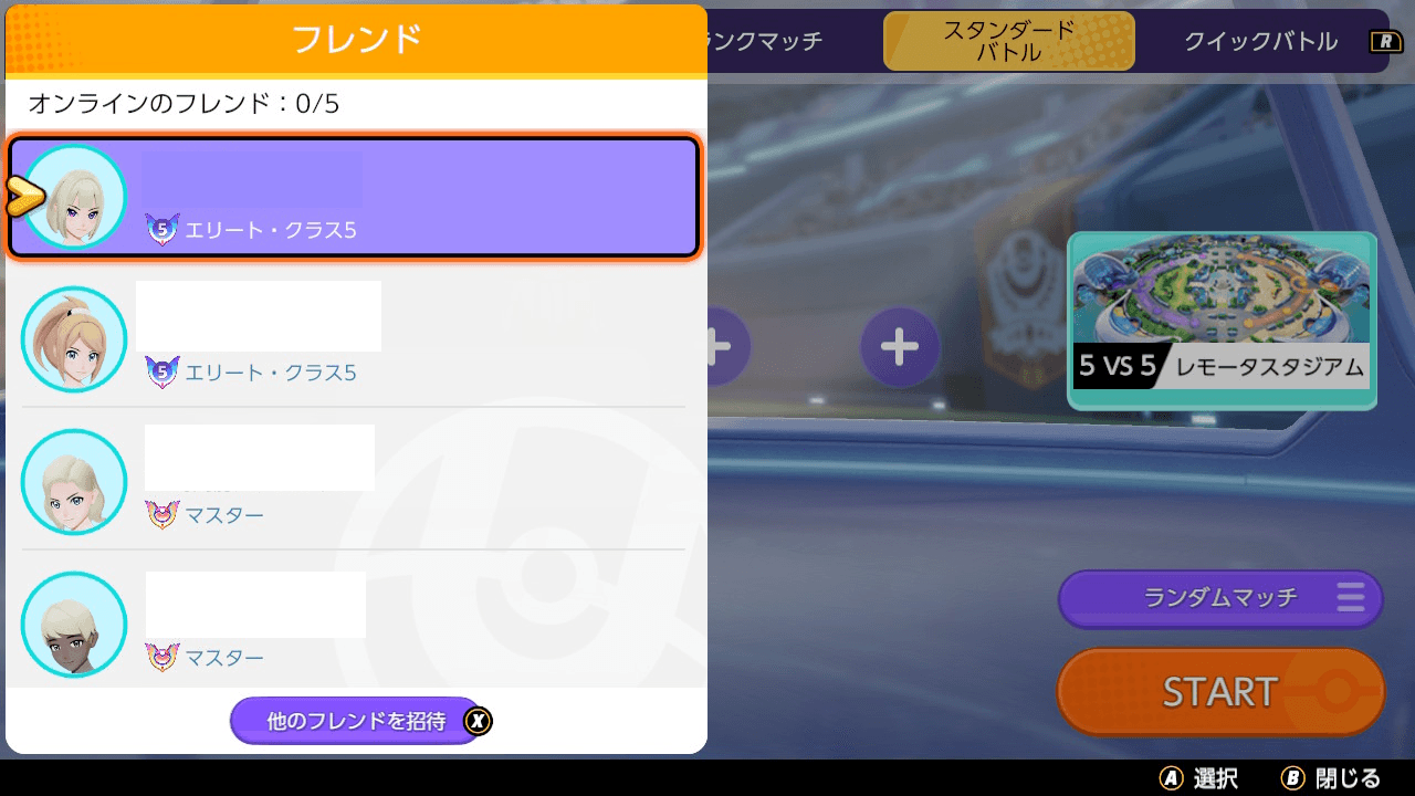 ロビーフレンド招待