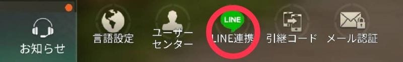荒野行動　LINE②