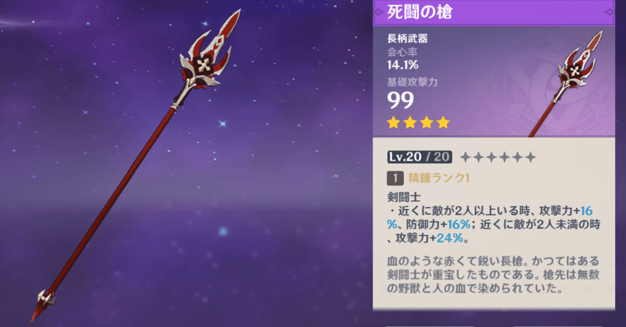 原神　死闘の槍