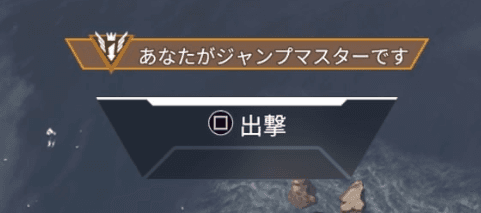 ジャンプマスタ―