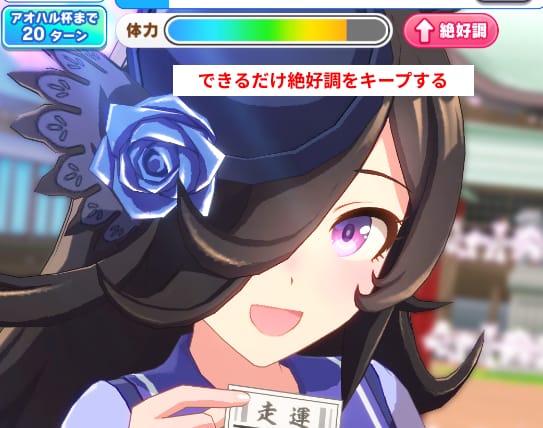 絶好調をキープする