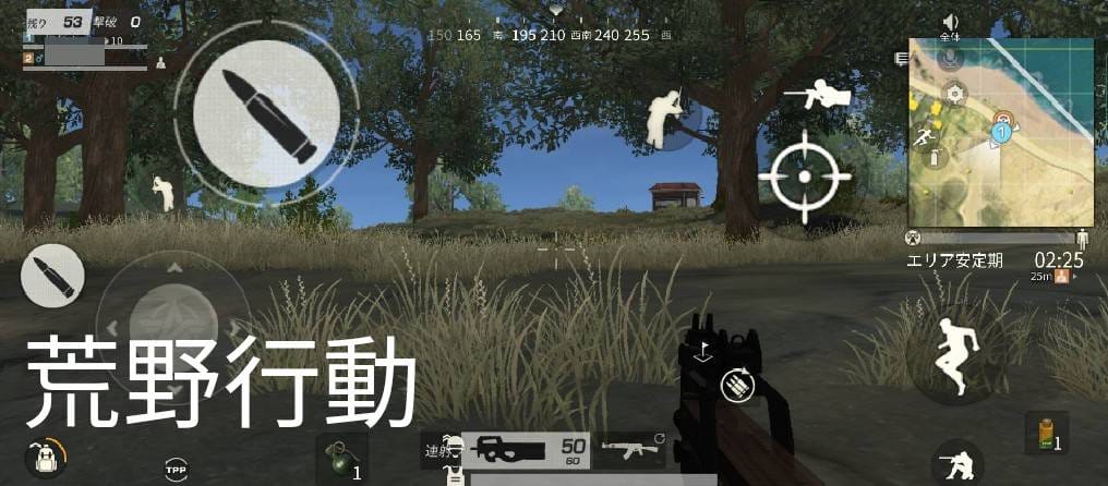 荒野行動　PUBG　FPP②