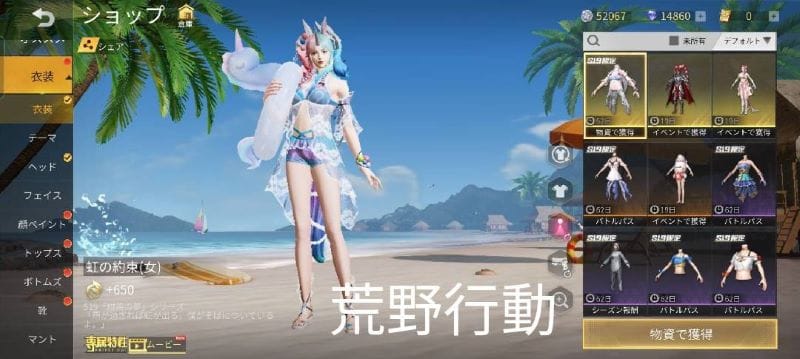 荒野行動　PUBG　スキン②