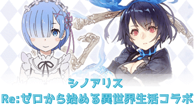 Re:ゼロから始める異世界生活についての画像