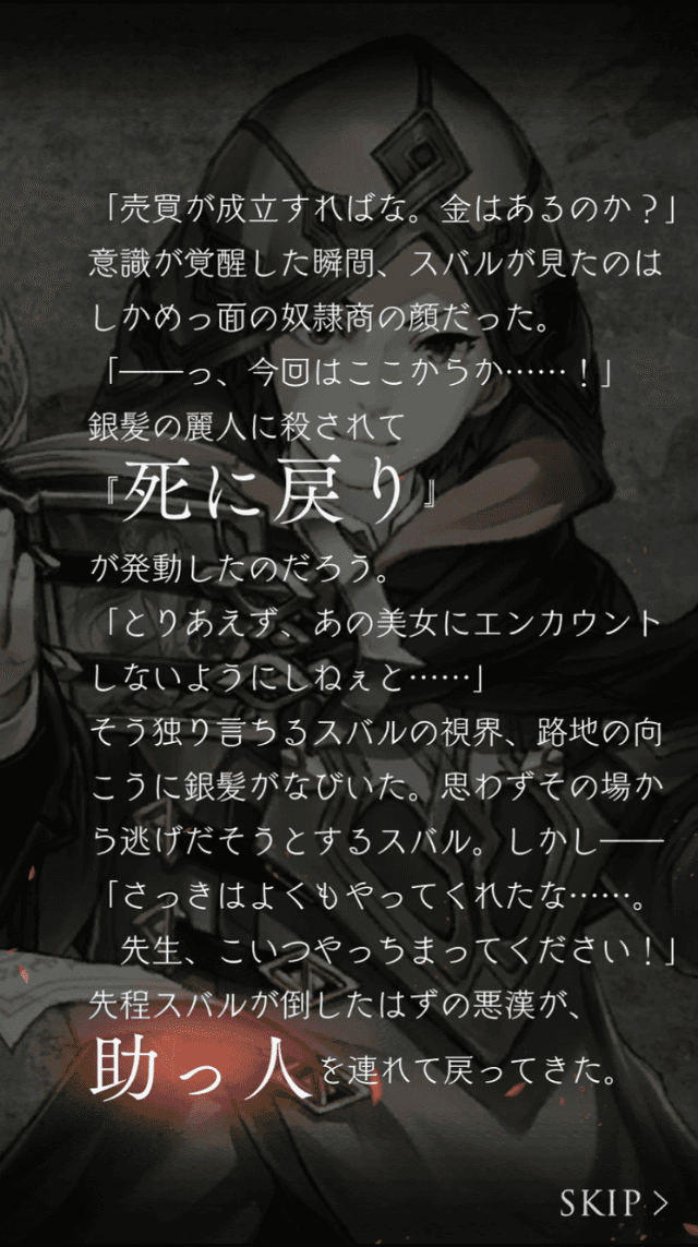 Re:ゼロから始める異世界生活コラボストーリーの9つ目のスクリーンショット