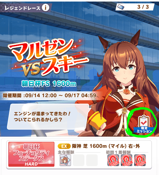 限定ミッション