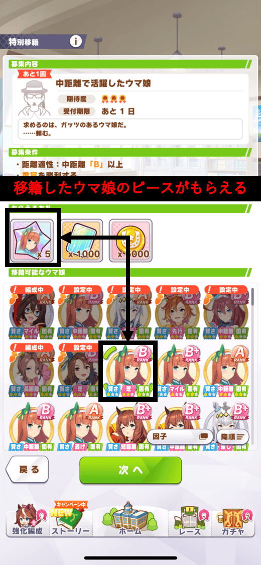 ピースは移籍したウマ娘と同じ