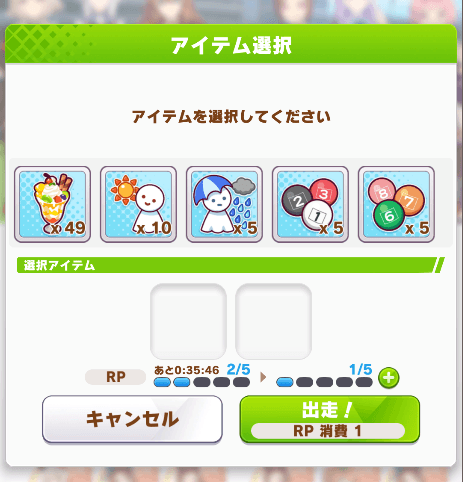 レース用アイテム