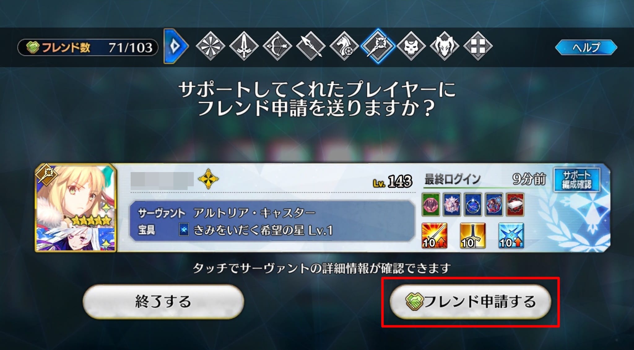 フレンド申請する方法