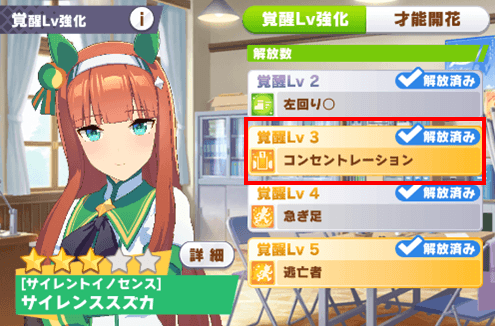 覚醒