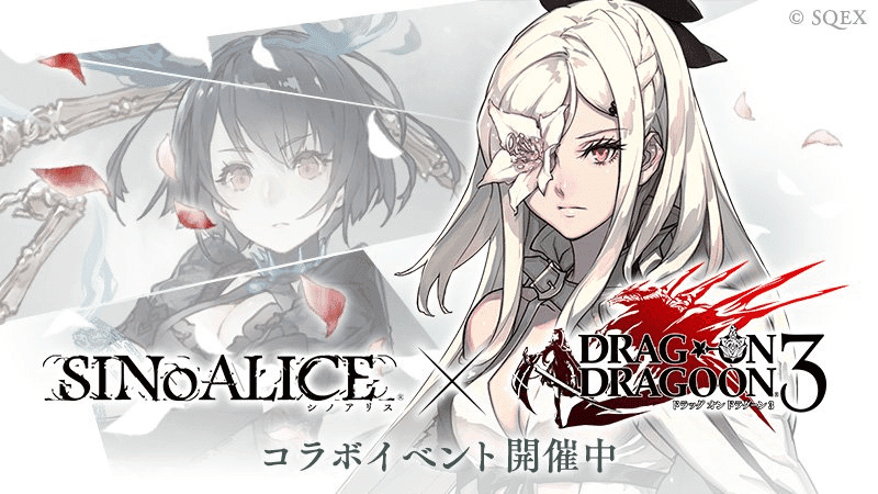 シノアリスでDOD3コラボ開催についての画像