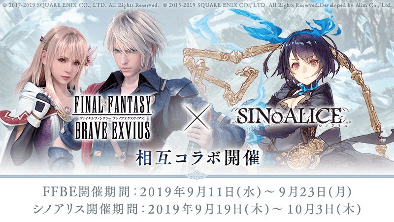 シノアリスでFFBEコラボ開催についての画像