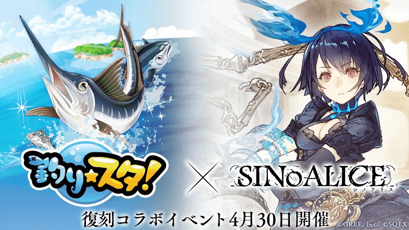 シノアリス 最新のコラボ予定の情報や過去に行われたコラボについて シノアリスのq A