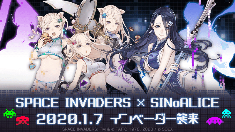 シノアリスでスペースインベーダーコラボ復刻開催についての画像
