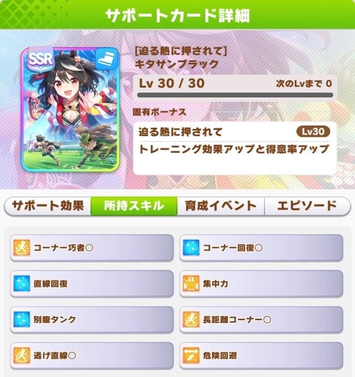 ウマ娘　キタサンブラック　スキル