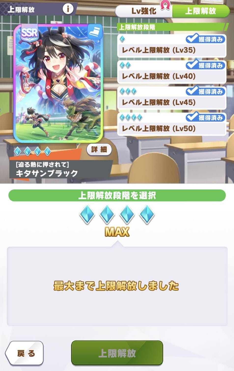 ウマ娘　キタサンブラック　完凸