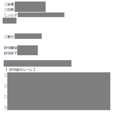 ルールなどを確認しよう