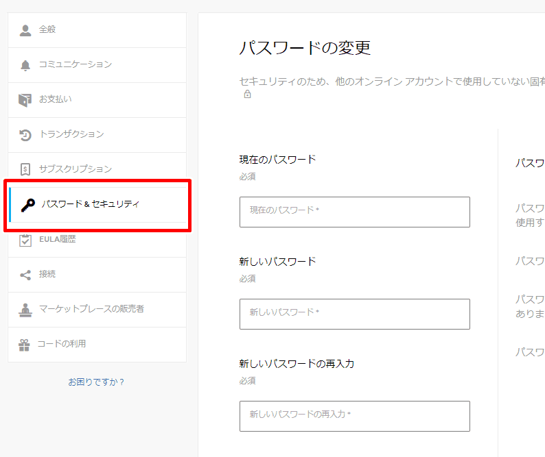 パスワードセキュリティ