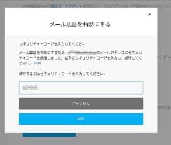 メール認証
