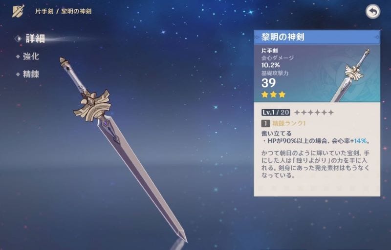 原神　黎明の神剣