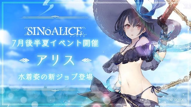 2018年夏イベントの水着衣装のアリスクラッシャージョブの画像