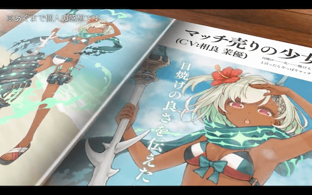 2021年夏イベントのイメージスクリーンショット