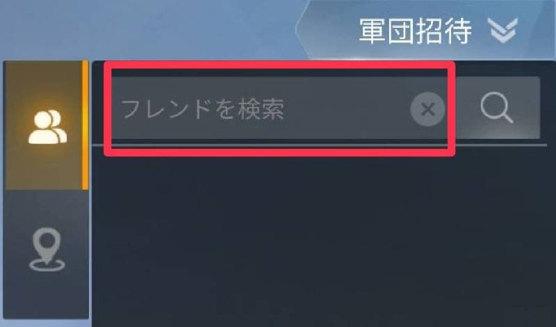 荒野行動　軍団招待③