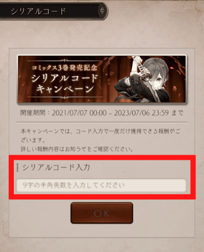 シリアルコード入力欄を示す画像
