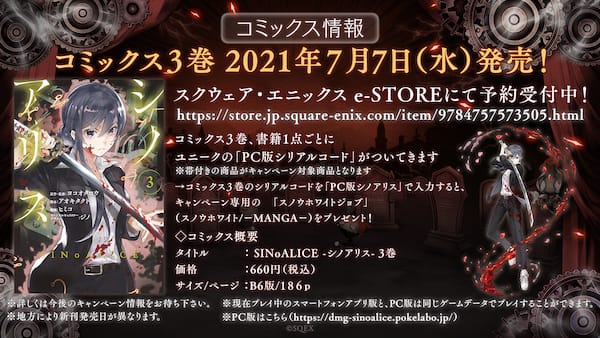 シノアリスマンガ3巻の詳細のスクリーンショット