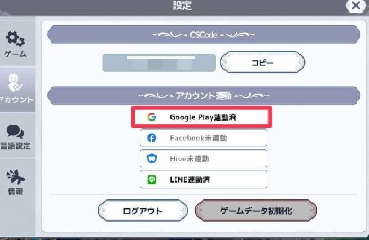 アルカナタクティクス 機種変更でのデータ引き継ぎ アカウント移行の手順は アルカナタクティクスのq A